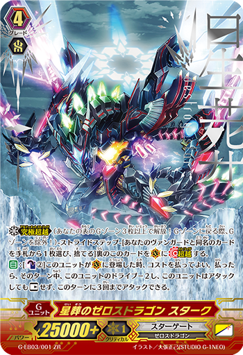 G-EB03】「The GALAXY STAR GATE」 ｜ Qu0026A ｜ 「カードファイト!! ヴァンガード」 TCG公式サイト