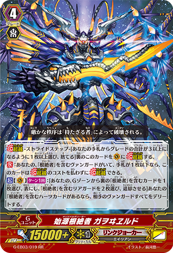 G-EB03】「The GALAXY STAR GATE」 ｜ Qu0026A ｜ 「カードファイト!! ヴァンガード」 TCG公式サイト