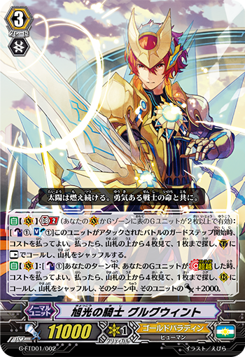 栄光の轍 ｜ デッキレシピ ｜ 「カードファイト!! ヴァンガード」 TCG