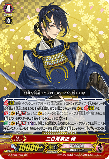 刀剣乱舞】ヴァンガード 三日月宗近 ＳＰ TRR+bonfanti.com.br