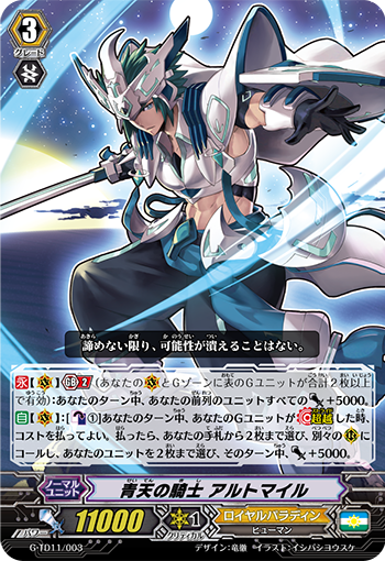 G-TD11】「天命の聖騎士」 ｜ Qu0026A ｜ 「カードファイト!! ヴァンガード」 TCG公式サイト