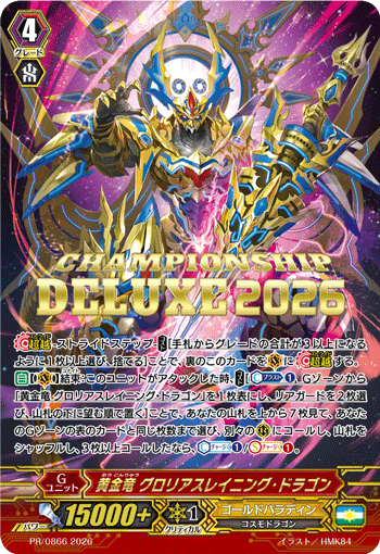 黄金竜 グロリアスレイニング・ドラゴン