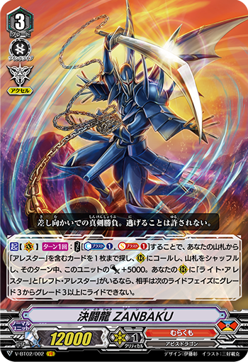 神業！決闘龍王の斬撃 ｜ 「カードファイト!! ヴァンガード」 TCG公式