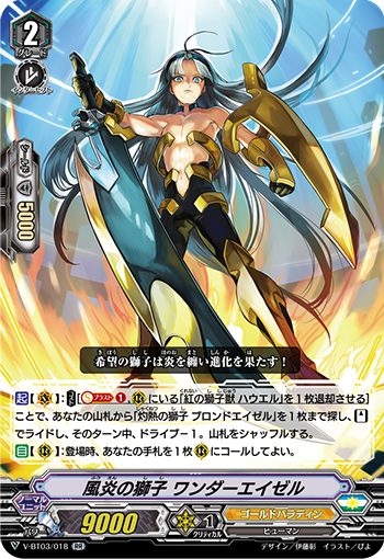 戦士を統べる光輝の獅子 ｜ 「カードファイト!! ヴァンガード」 TCG