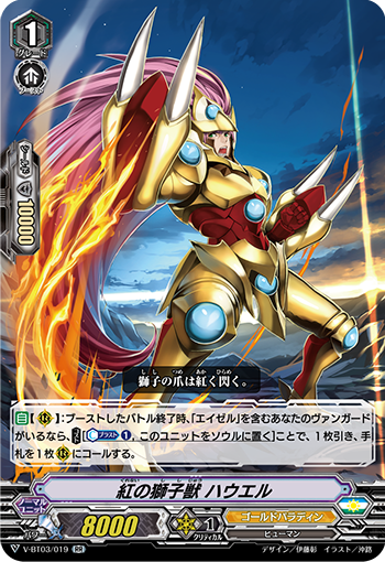 戦士を統べる光輝の獅子 ｜ 「カードファイト!! ヴァンガード」 TCG 