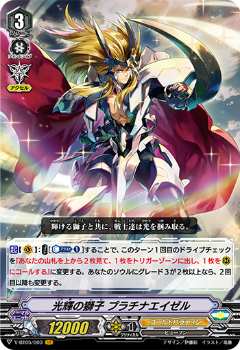 戦士を統べる光輝の獅子 ｜ 「カードファイト!! ヴァンガード」 TCG