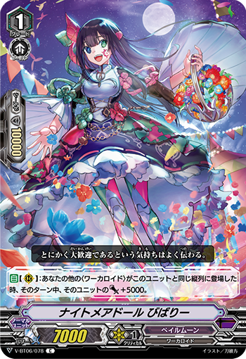 籠から溢れだす悪夢 ｜ 「カードファイト!! ヴァンガード」 TCG公式サイト