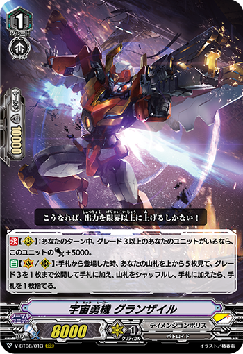 宇宙を駆ける勇機 ｜ 「カードファイト!! ヴァンガード」 TCG公式サイト