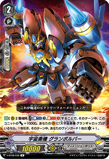 宇宙を駆ける勇機 ｜ 「カードファイト!! ヴァンガード」 TCG公式サイト