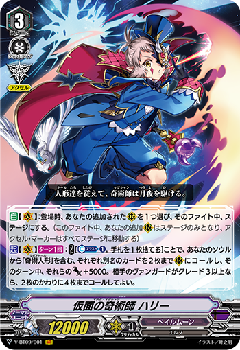 奇術師がつくりだす人形劇 ｜ 「カードファイト!! ヴァンガード」 TCG