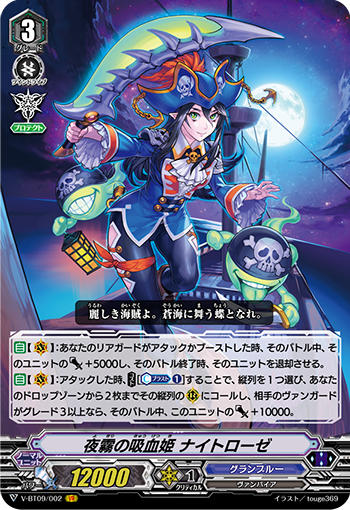 夜薔薇海賊団、出航！ ｜ 「カードファイト!! ヴァンガード」 TCG公式