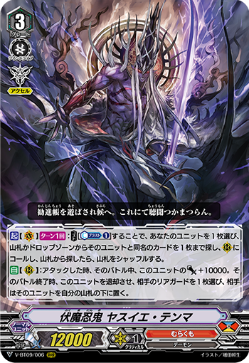 泰家流忍法”輪廻転生”の術 ｜ 「カードファイト!! ヴァンガード」 TCG