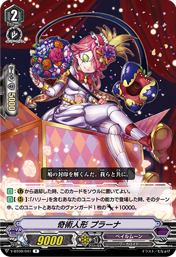 奇術師がつくりだす人形劇 ｜ 「カードファイト!! ヴァンガード」 TCG 