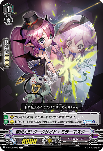 奇術師がつくりだす人形劇 ｜ 「カードファイト!! ヴァンガード」 TCG