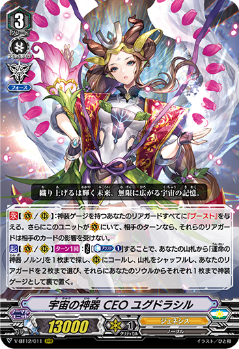 幸運の女神の決定 ｜ 「カードファイト!! ヴァンガード」 TCG公式サイト