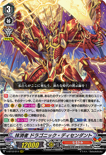 熱き血潮の真紅の竜 ｜ 「カードファイト!! ヴァンガード」 TCG公式サイト