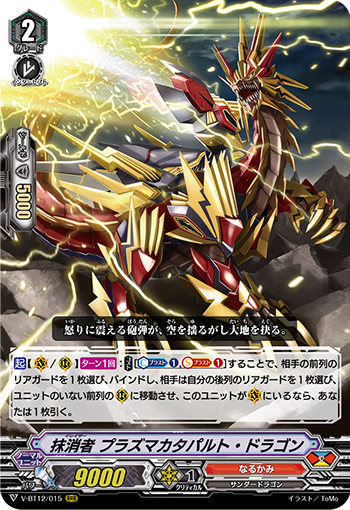 鮮血が如き真紅の稲妻” ｜ 「カードファイト!! ヴァンガード」 TCG公式