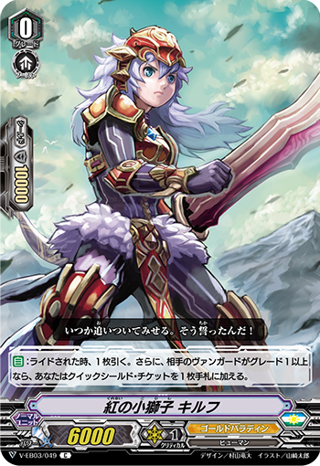 戦士を統べる光輝の獅子 ｜ 「カードファイト!! ヴァンガード」 TCG