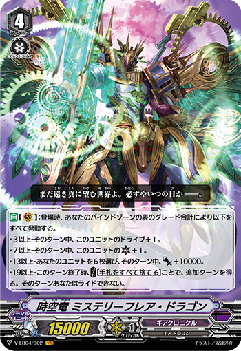 V-EB04】「The Answer of Truth」 ｜ カードリスト ｜ 「カードファイト!! ヴァンガード」 TCG公式サイト