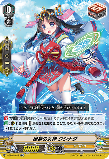 星域展開！グレード５！ ｜ 「カードファイト!! ヴァンガード」 TCG 