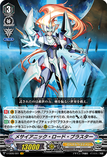 救世の光「ブラスター」 ｜ 「カードファイト!! ヴァンガード」 TCG