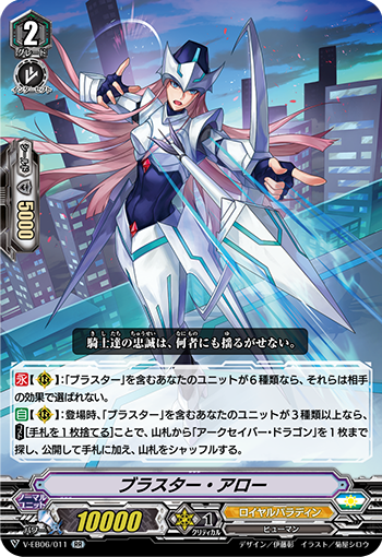 救世の光「ブラスター」 ｜ 「カードファイト!! ヴァンガード」 TCG 