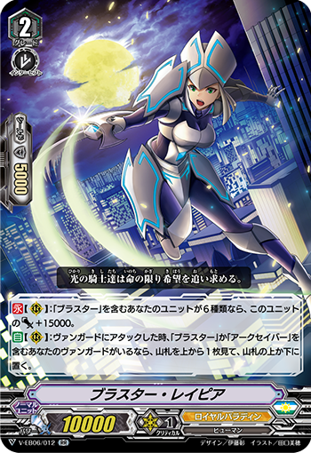 救世の光「ブラスター」 ｜ 「カードファイト!! ヴァンガード」 TCG 