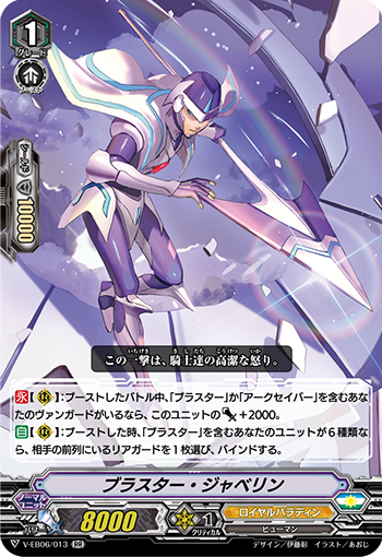 救世の光「ブラスター」 ｜ 「カードファイト!! ヴァンガード」 TCG 