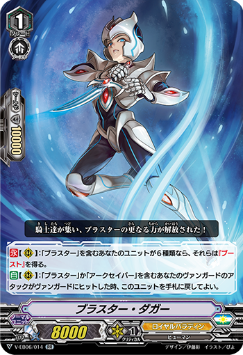 救世の光「ブラスター」 ｜ 「カードファイト!! ヴァンガード」 TCG