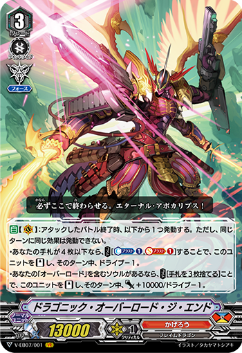 秩序を塵と化す炎の咆哮 ｜ 「カードファイト!! ヴァンガード」 TCG 