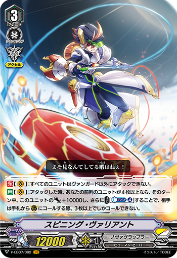 V-EB07】「The Heroic Evolution」 ｜ カードリスト ｜ 「カードファイト!! ヴァンガード」 TCG公式サイト