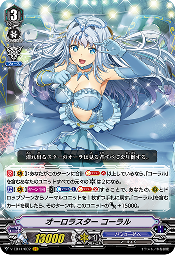 極光の歌姫との再会 コーラル カードファイト ヴァンガード Tcg公式サイト