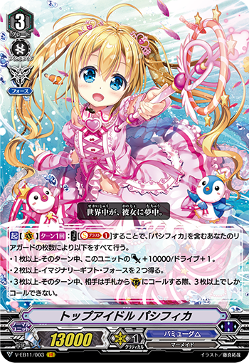 生まれ変わるおてんば小妖精 パシフィカ カードファイト ヴァンガード Tcg公式サイト