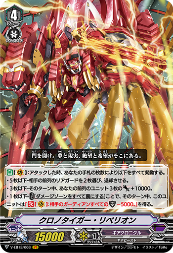 平穏脅かす獰猛なる爪痕 ｜ 「カードファイト!! ヴァンガード」 TCG