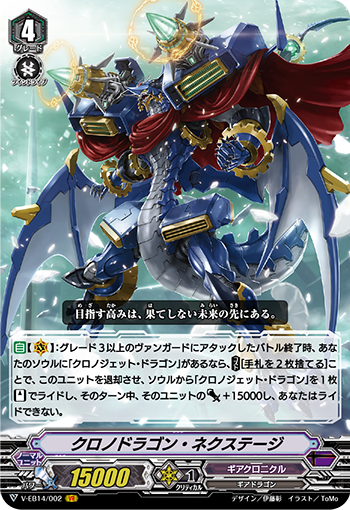 未来へと繋ぐ時空竜 ｜ 「カードファイト!! ヴァンガード」 TCG公式サイト