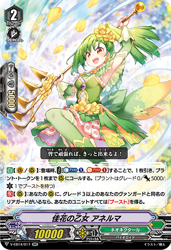 咲き揃う高潔の乙女 ｜ 「カードファイト!! ヴァンガード」 TCG公式サイト