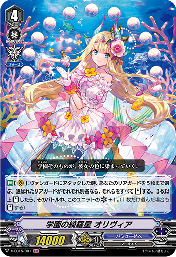 DIVAアカデミー ｜ 「カードファイト!! ヴァンガード」 TCG公式サイト