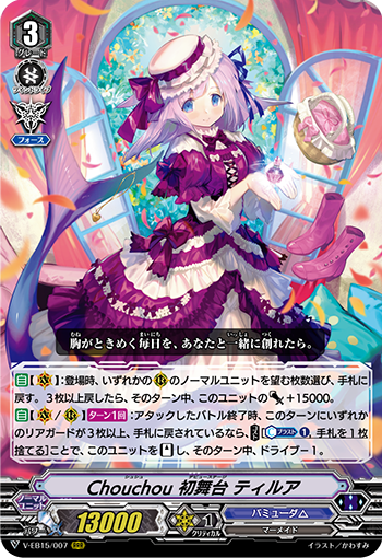 眉目秀麗、才色兼備な彼女 ｜ 「カードファイト!! ヴァンガード」 TCG