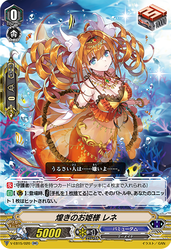 眉目秀麗、才色兼備な彼女 ｜ 「カードファイト!! ヴァンガード」 TCG