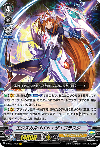 聖域解放！白き鎧王の証 ｜ 「カードファイト!! ヴァンガード」 TCG