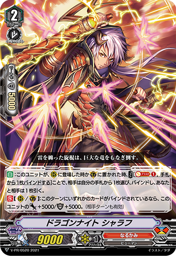 封魔の力を操る竜戦士 ｜ 「カードファイト!! ヴァンガード」 TCG公式 