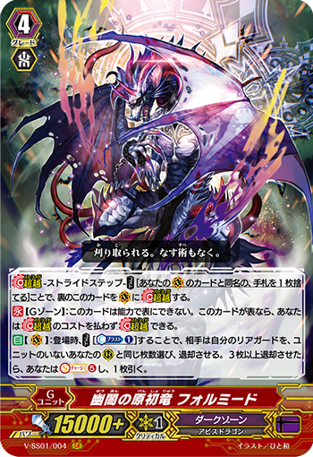 未来へと繋ぐ時空竜 ｜ 「カードファイト!! ヴァンガード」 TCG公式サイト