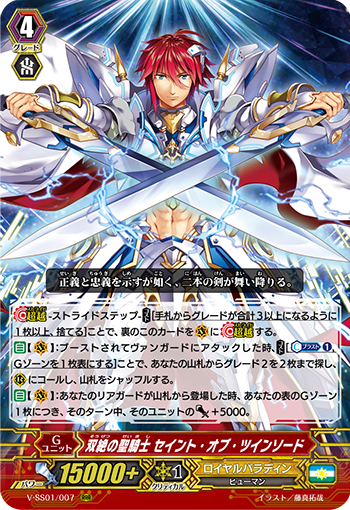 地に降り立つ二本の剣 ｜ 「カードファイト!! ヴァンガード」 TCG公式 