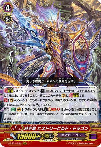 未来へと繋ぐ時空竜 ｜ 「カードファイト!! ヴァンガード」 TCG公式サイト