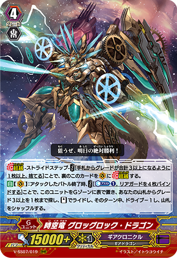 未来へと繋ぐ時空竜 ｜ 「カードファイト!! ヴァンガード」 TCG