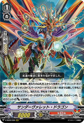 鮮血が如き真紅の稲妻” ｜ 「カードファイト!! ヴァンガード」 TCG公式