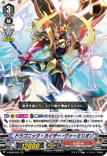 鮮血が如き真紅の稲妻” ｜ 「カードファイト!! ヴァンガード」 TCG公式 