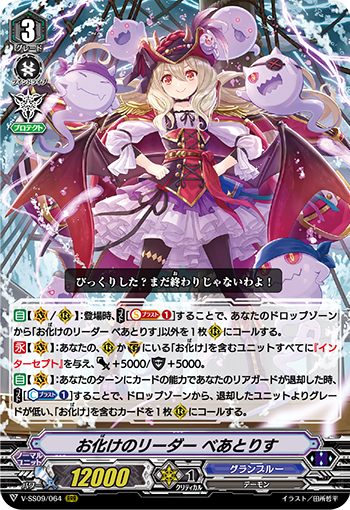 出航！お化けの仲間たち！ ｜ 「カードファイト!! ヴァンガード」 TCG