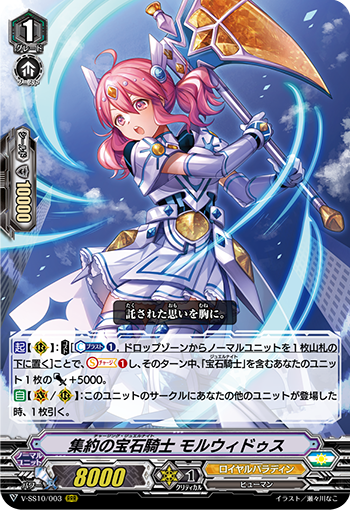 変わることなき決意の光 ｜ 「カードファイト!! ヴァンガード」 TCG