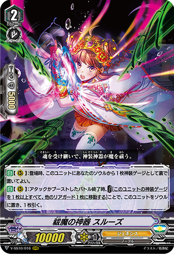 輝き放つ創世の神器 ｜ 「カードファイト!! ヴァンガード」 TCG公式サイト